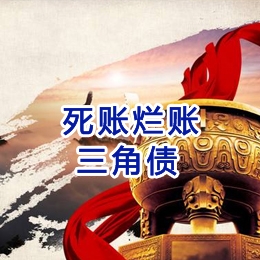 麻江要债公司
